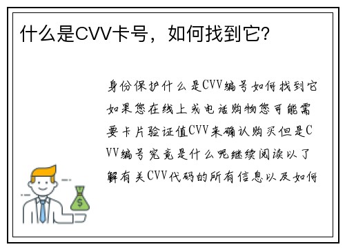 什么是CVV卡号，如何找到它？
